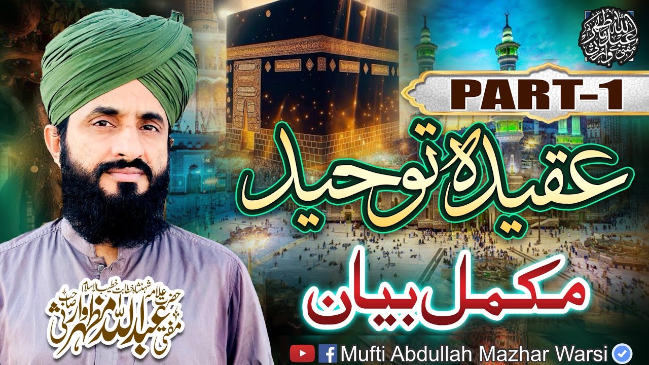 Part 1 Aqeeda e Toheed - Mufti Abdullah Mazhar Warsi Complete Bayan