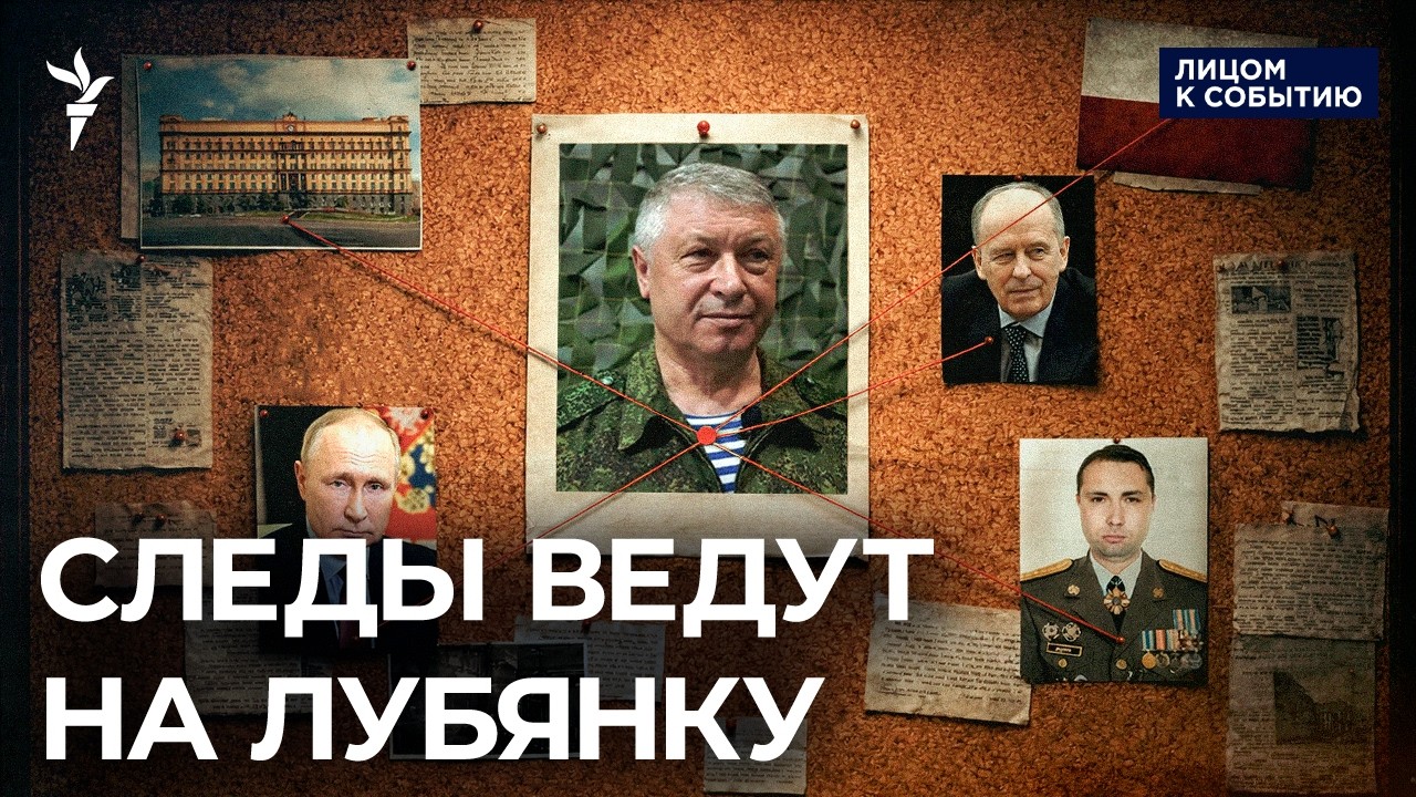 Кто стоит за покушением на генерала Алексеева?