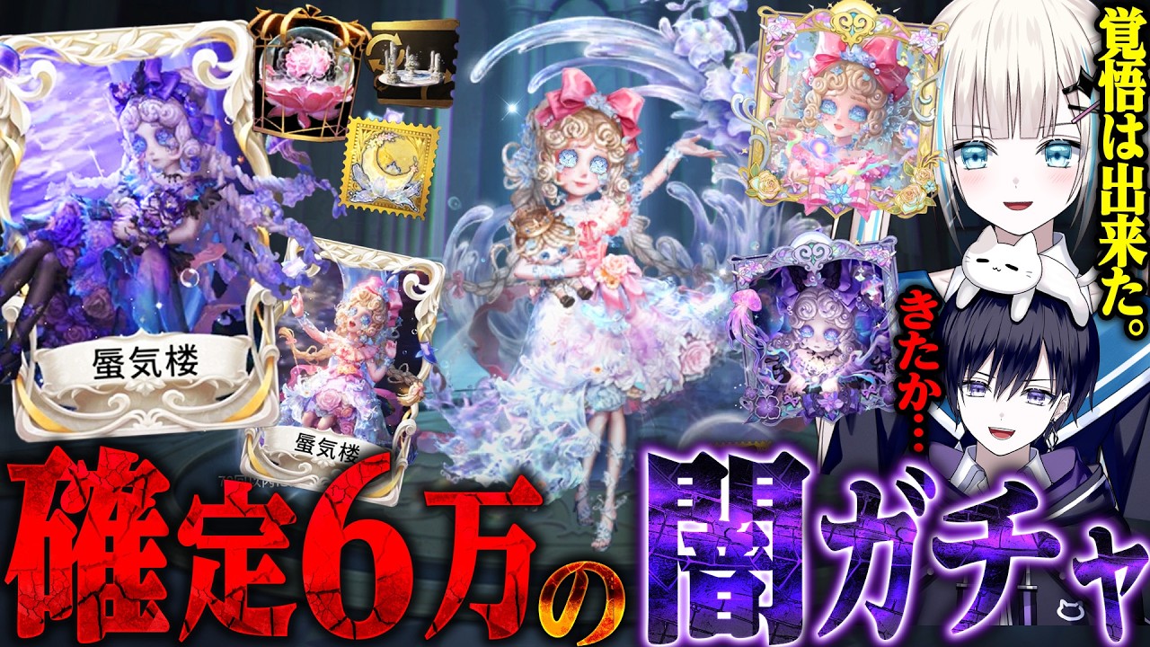 【第五人格】普通のガチャとは違う“レジェンドレア少女ガチャ”が闇すぎるので全て見せます【唯のん】【identityV】