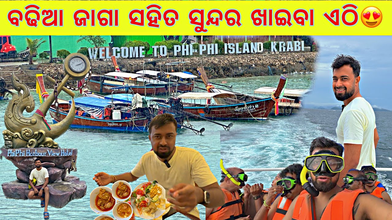 ଏ ଜାଗା ପୁରା TOP | Odia in Thailand 🇹🇭 | Ep-3 | Anchor Subham #vlogs | #phiphiislands
