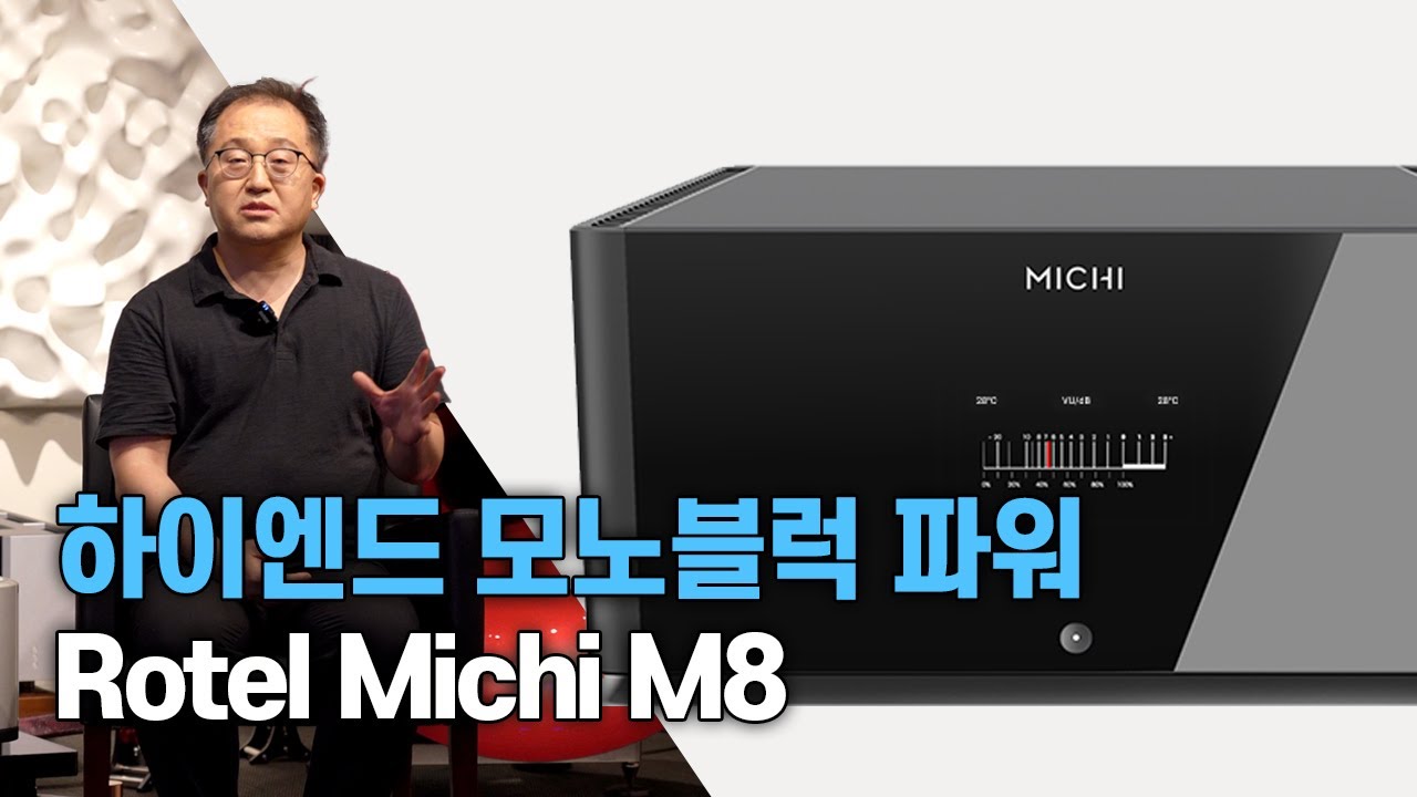 랜선 시청회. 하이엔드 모노블럭 파워앰프 3종 / Michi M8