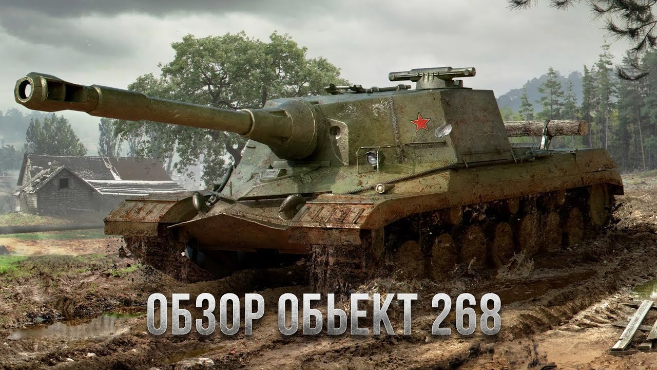 Обзор Обьект 268 WoT Blitz . Блицовский спецназ.