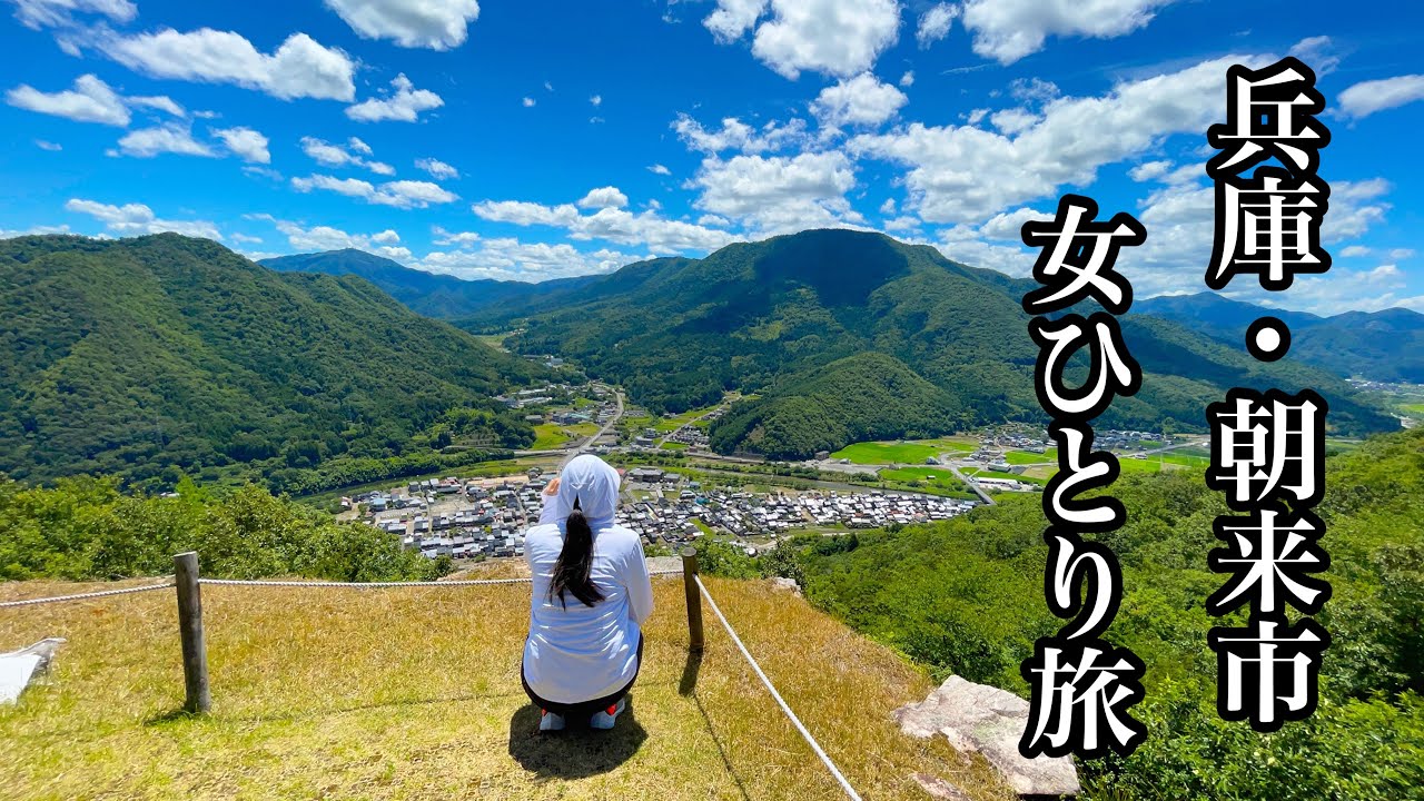【兵庫・朝来市】兵庫県にある自然に囲まれた歴史ある朝来市ってどんなところ？