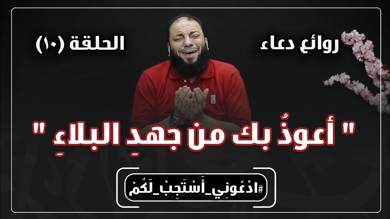 روائع دعاء 