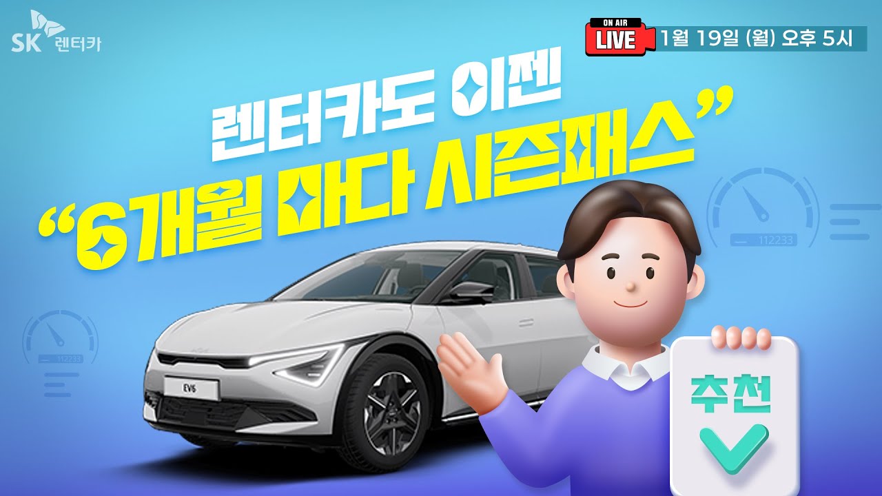 [LIVE] 렌터카도 이제 