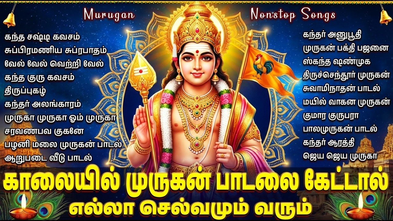 Tuesday Murugan Tamil Bhakti Padalgal | Powerful Murugan Bhakti Songs In Tamil