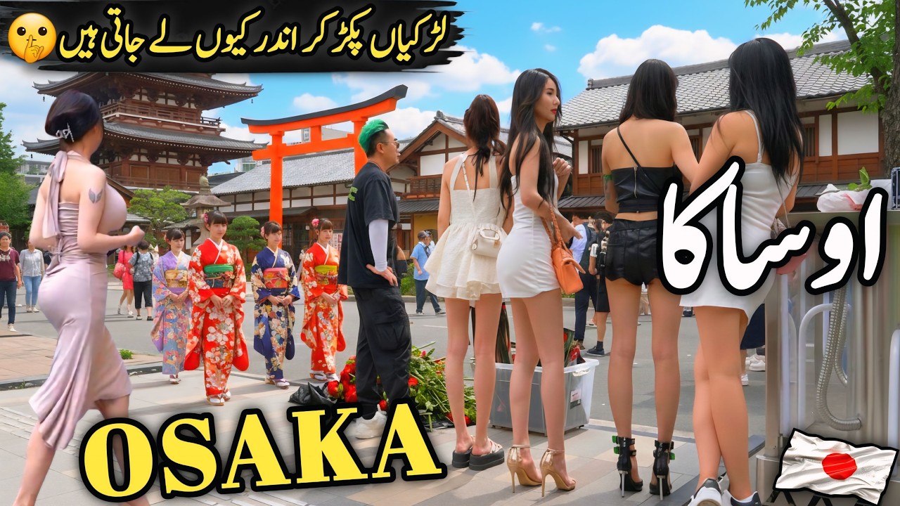 Osaka Japan Travel Vlog | Interesting Facts and History about Osaka Japan in Urdu | اوساکا کی سیر