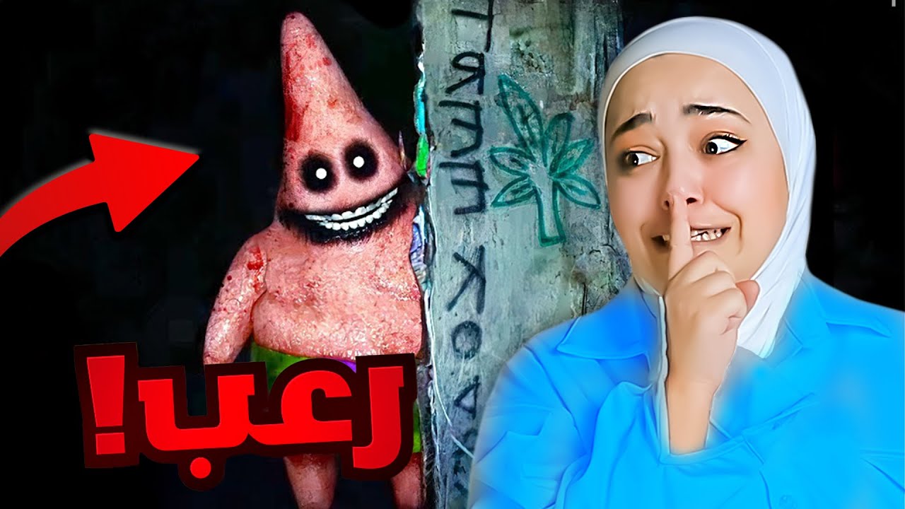 سبونج بوب رعب !