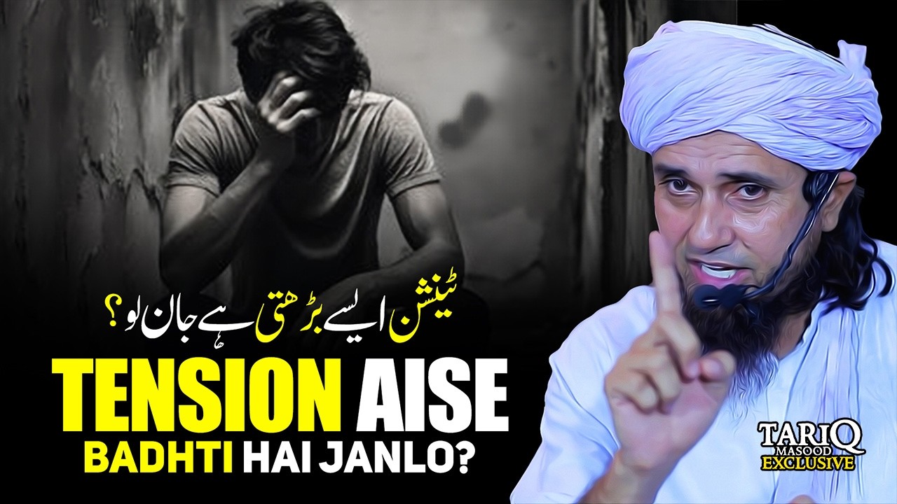 Tension Aise Badhti Hai Janlo? | Mufti Tariq Masood