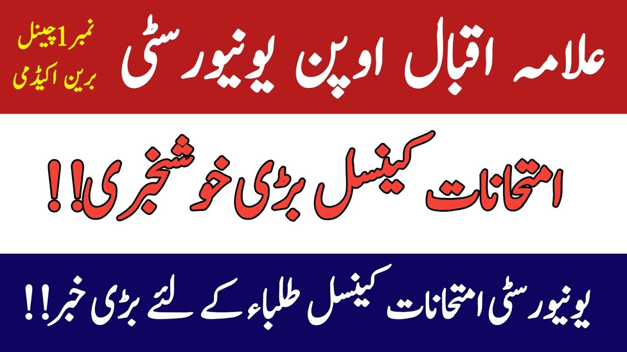 Breaking News! AIOU Exam Cancelation News Today | AIOU Exam Latest Updates Today | AIOU Exam 2026