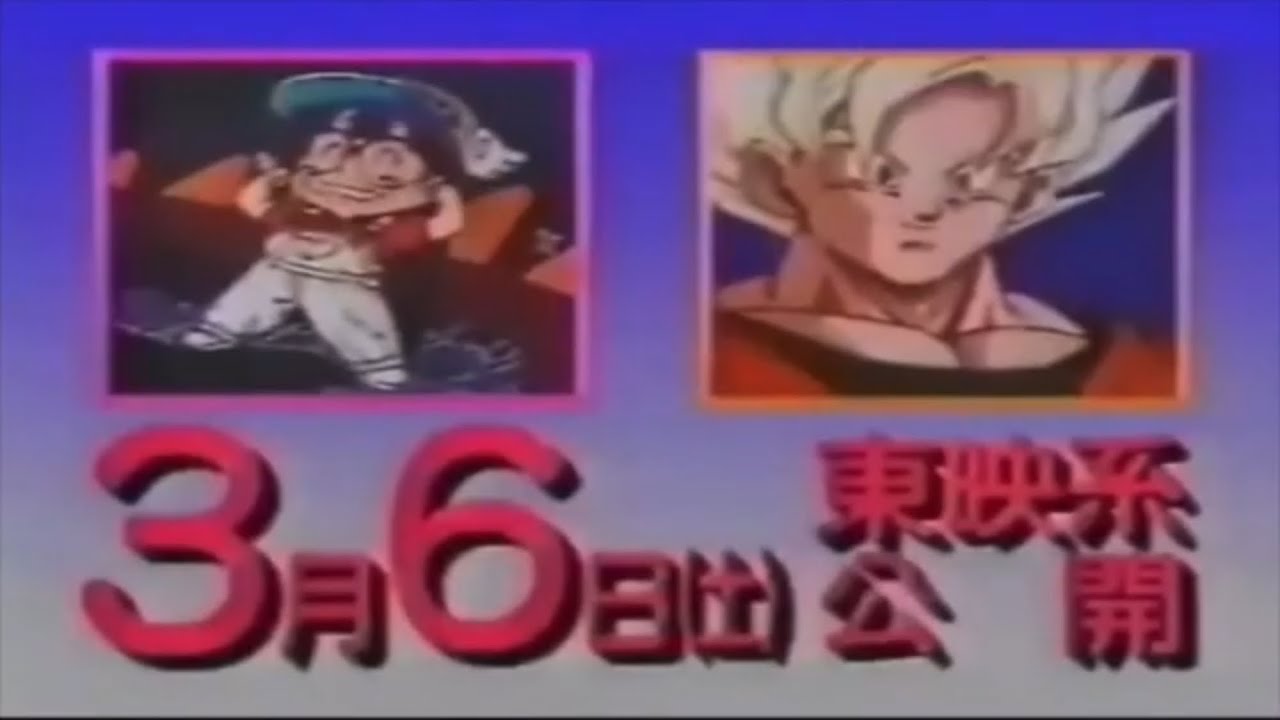 劇場版 ジャンプシェリーズ 東映アニメーション90 Jump Series Movie Toei Animation 90 CM