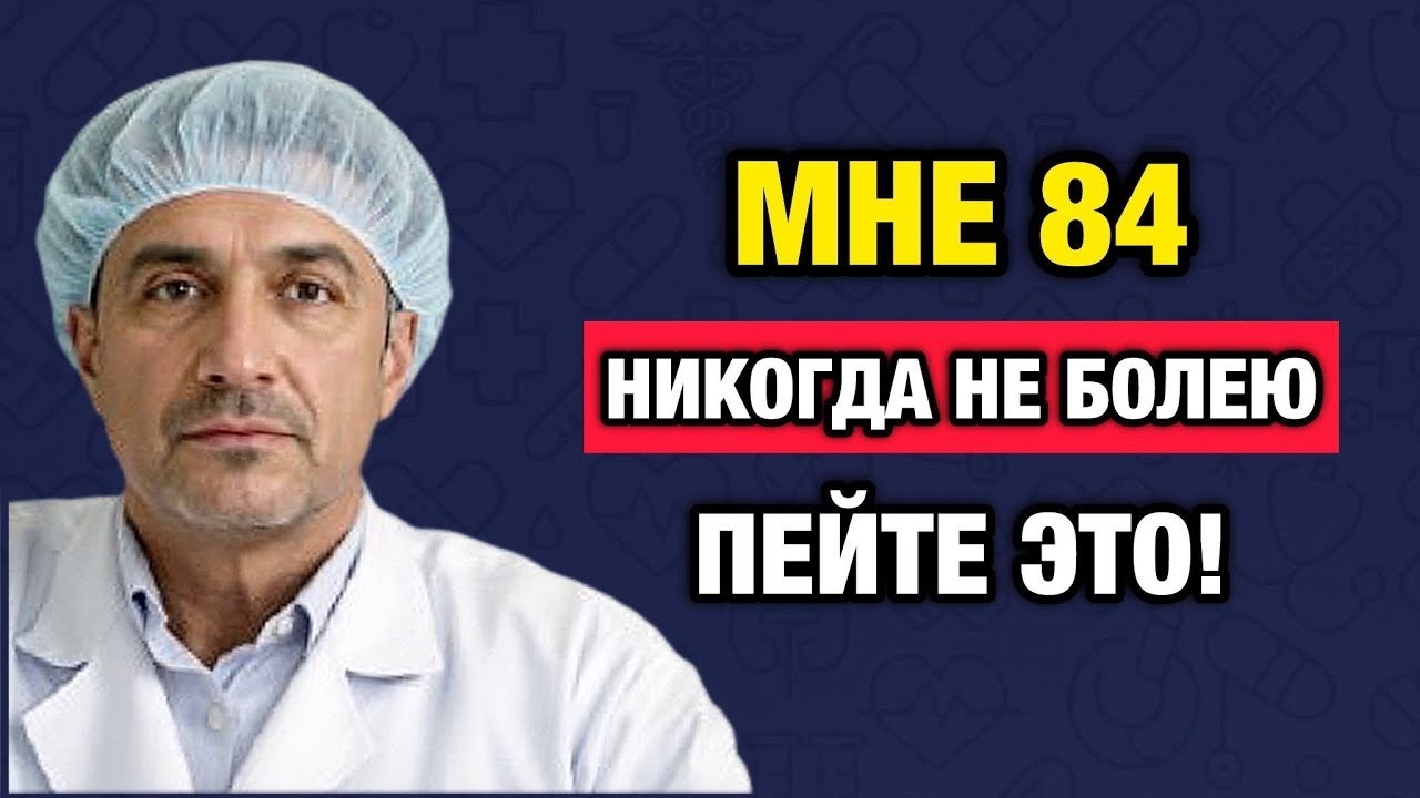 Самая опасная привычка утра_ мне 84 года, я никогда не болею — пейте ЭТО!