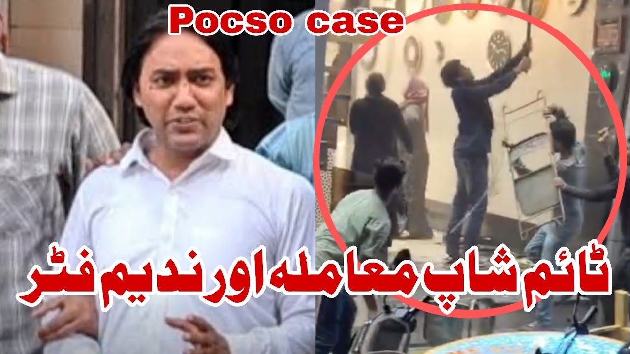 Time Shop mamla | Pocso case | Nadeem fitter ki Zamanat 