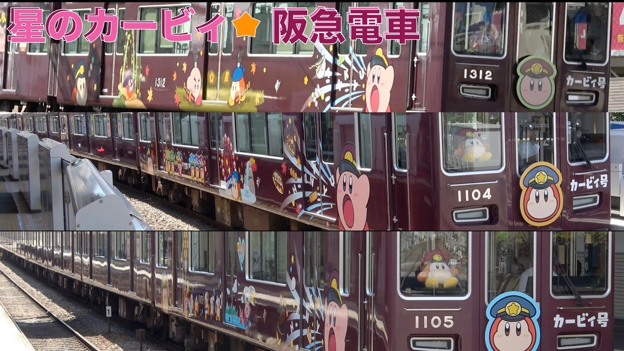 【阪急電車】【4k】星のカービィと阪急がコラボ！可愛く装飾された電車！のせでんもコラボ