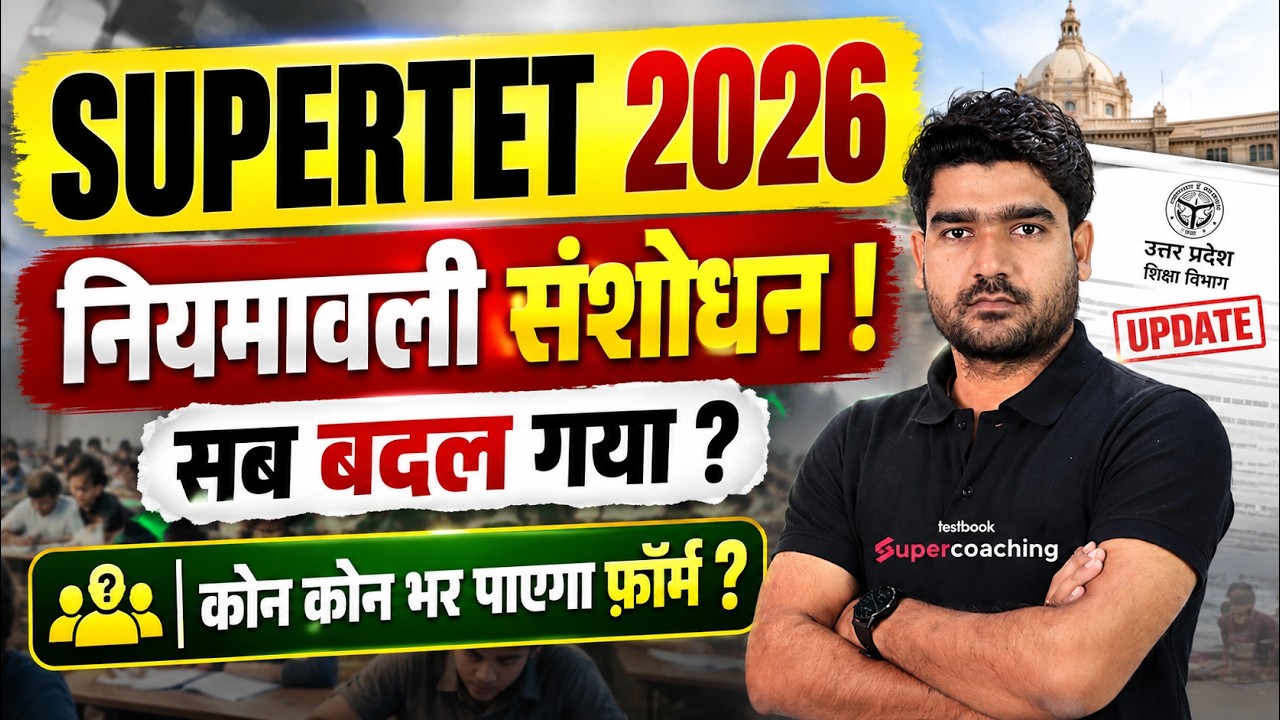 SUPER TET Vacancy 2026 | SUPER TET Vacancy Update | UP SUPER TET Latest News | Kamal Sir