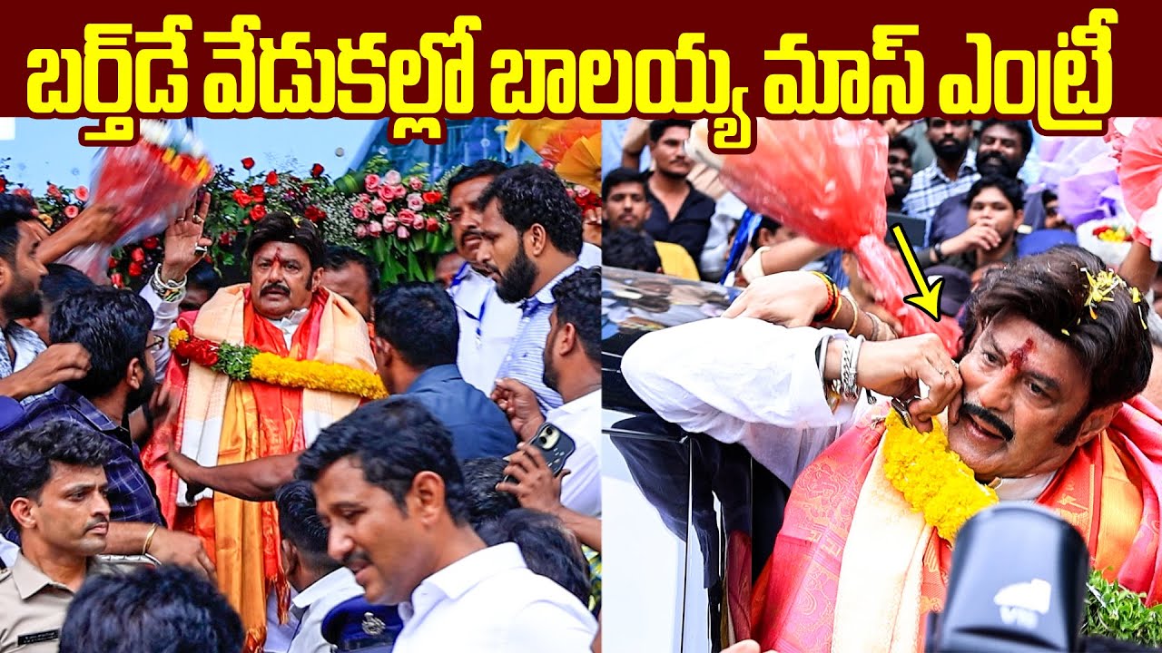 మీసం మెలేసిన బాలయ్య🔥Nandamuri Balakrishna Mass Craze at Basavatarakam Cancer Hospital | Akhanda2