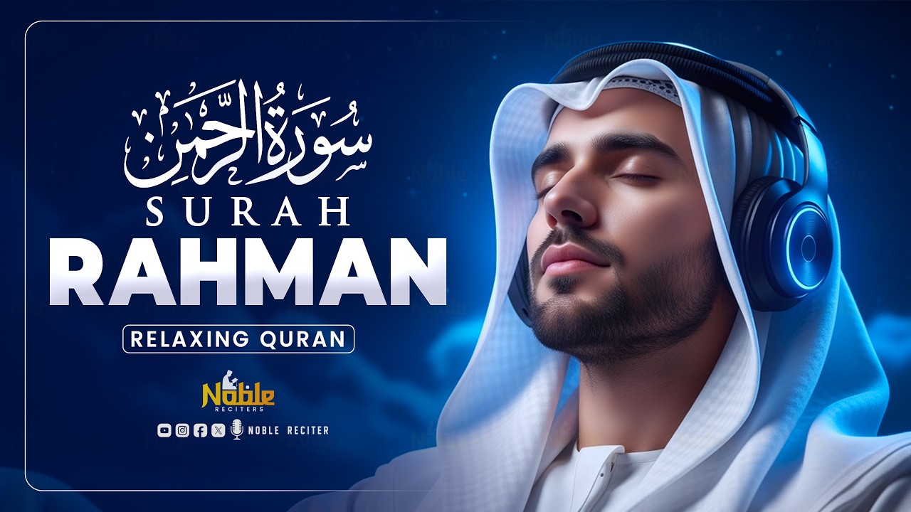 Surah Ar Rahman سورة الرحمن | Beautiful Recitation for Sleep & Reflection | Noble Reciters