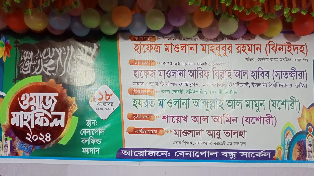 ৩০ লাউড স্পিকারহরেন ৪ পিয়ার বক্স!বেনাপোল বন্ধু সার্কেল পক্ষ থেকে ওয়াজ মাহফিল || Sound System Lover