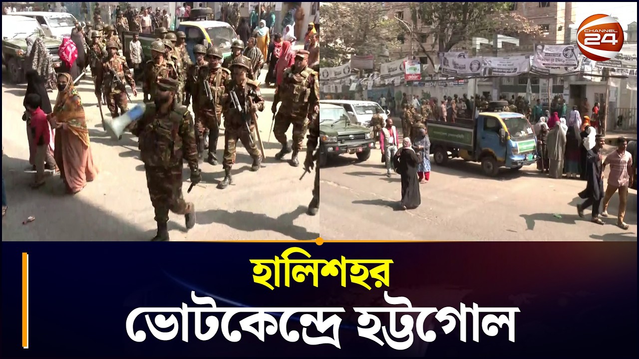হালিশহর ভোটকেন্দ্রে হট্টগোল | Bangladesh National Election 2026 | Chattogram 24