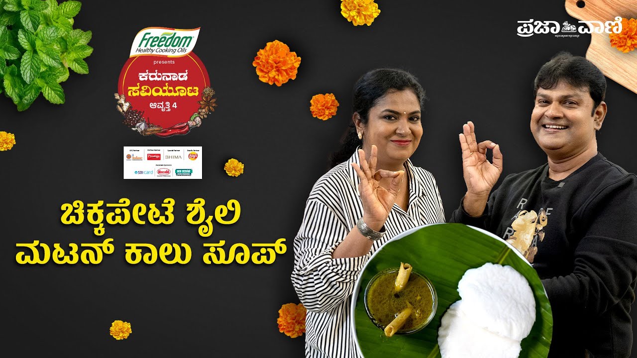 ತಾಕತ್ತಿನ ಜೊತೆಗೆ ಉತ್ಸಾಹವನ್ನೂ ತುಂಬುವ ಮಟನ್&zwnj; ಕಾಲ್&zwnj; ಸೂಪ್&zwnj; ! Bengaluru Street Style Paya Soup I Murali
