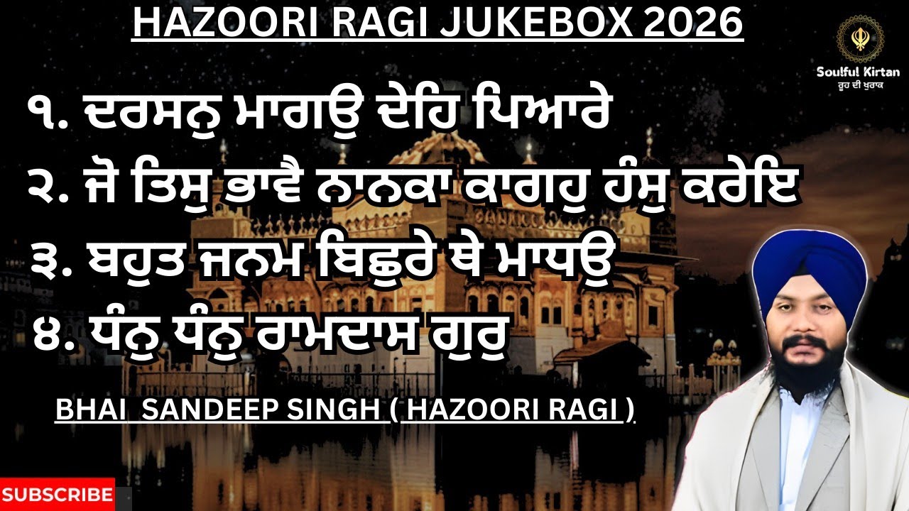 ਆਤਮਿਕ ਅਨੰਦ ਦੇਣ ਵਾਲਾ ਕੀਰਤਨ | LATEST SHABAD JUKEBOX 2026 || BHAI SANDEEP SINGH HAZOORI RAGI ||