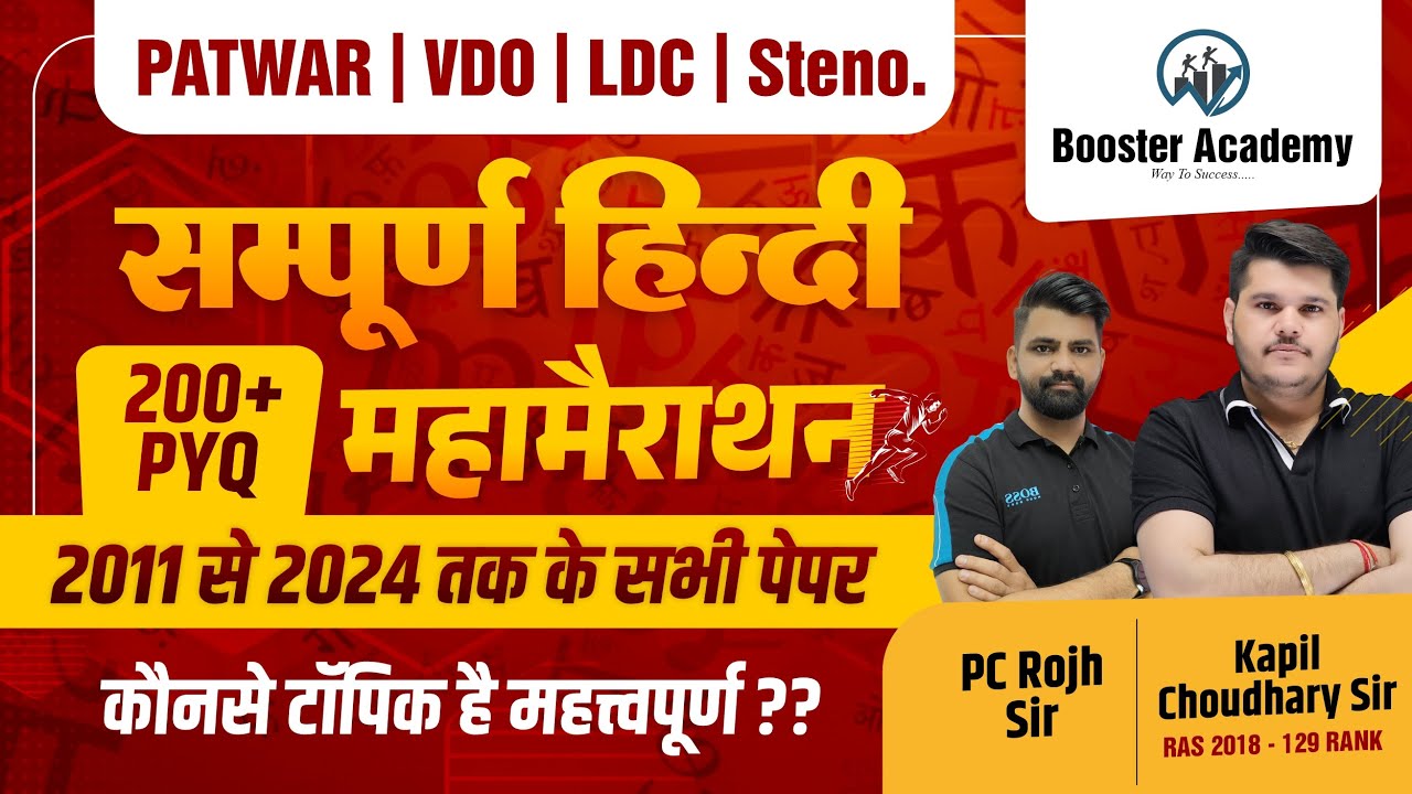 Patwar | VDO | LDC | Steno Hindi Classes 2024 | Hindi Important Questions Marathon by PC Sir