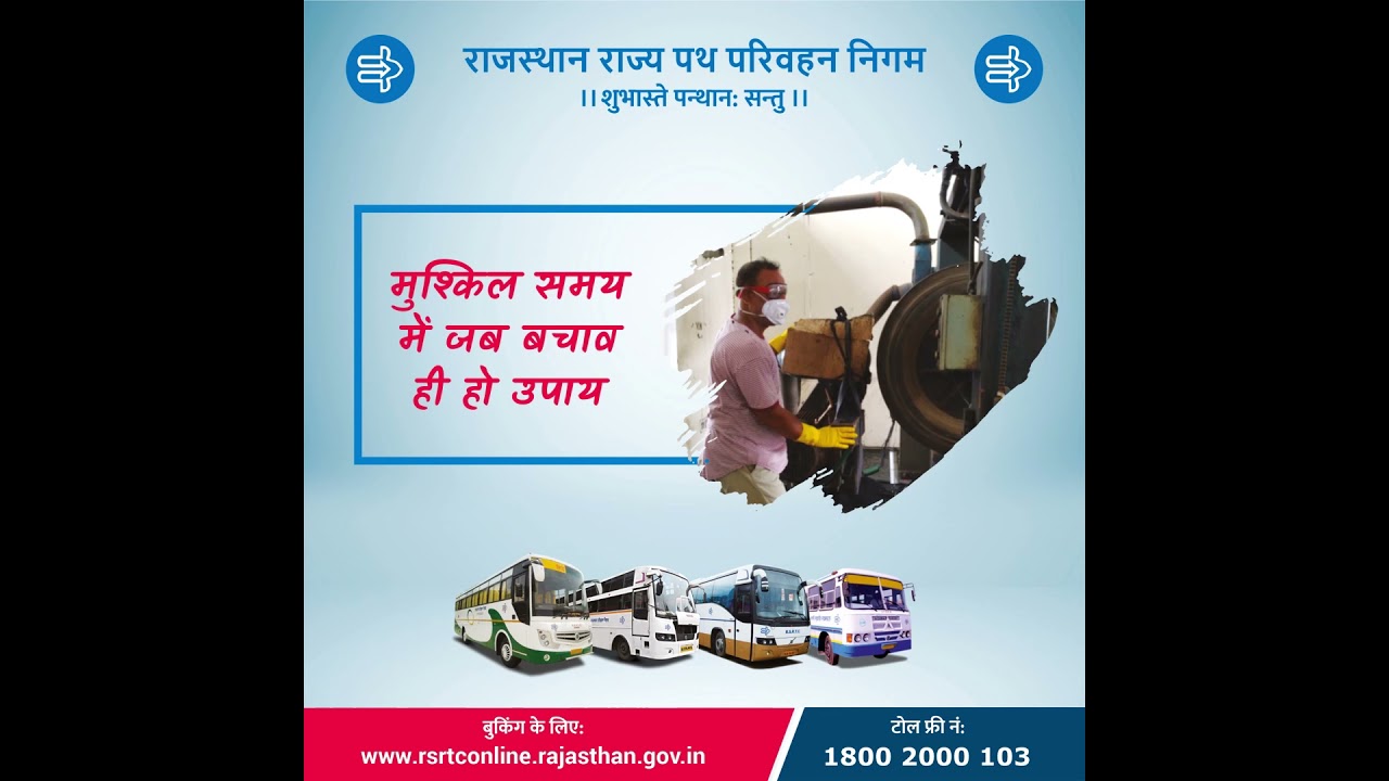 RSRTC अपने सभी प्रकार के कर्मचारियों को एक सुरक्षित एवं बेहतर माहौल देने के लिए प्रतिबद्ध हैं