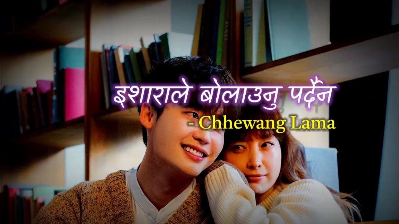 Isarale Bolaunu Pardaina - Cover by Chhewang Lama ( Lyrics )