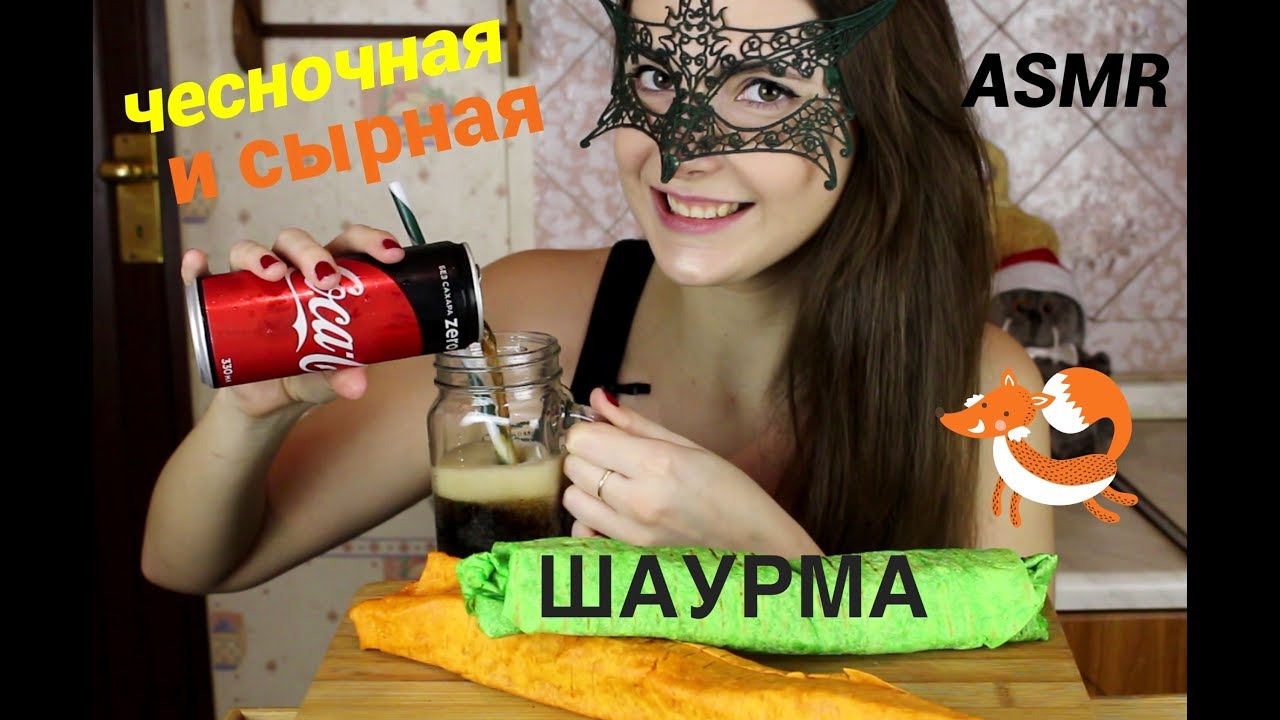 ASMR по-русски Чесночная и сырная ШАУРМА/ASMR Mukbang Garlic and Cheesy DONER KEBAB