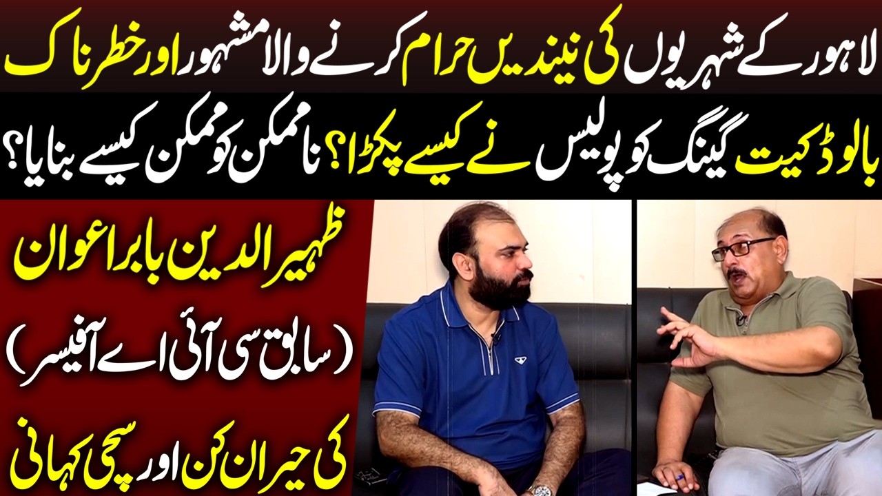 Zaheer-ud-Din Babar Awan (Sabiq CIA Officer) Ki Heran Kun Aur Sachi Kahani | Taftisihi | 30 May 2026