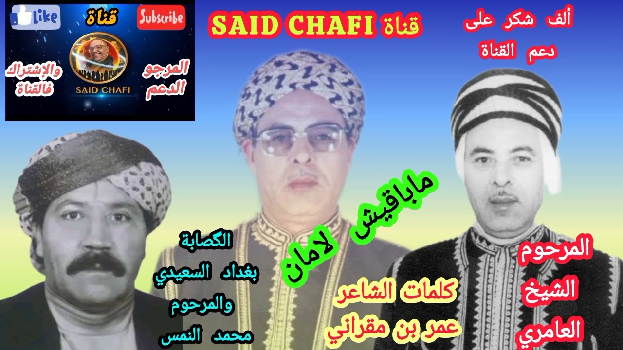 عمالقة البدوي💥💯🎤الشيخ العامري والگصابة محمد النمس وبغداد السعيدي كلمات📃 عمر بن مقراني👍على الدعم👍🇩🇿🇲🇦