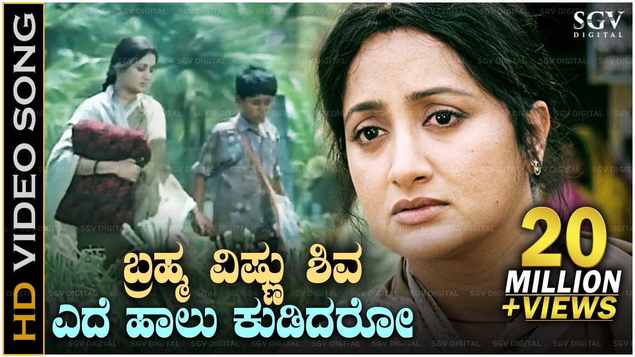 Brahma Vishnu Shiva Ede Halu Kudidaro - HD Video Song - Excuse Me - Sumalatha - Prems's