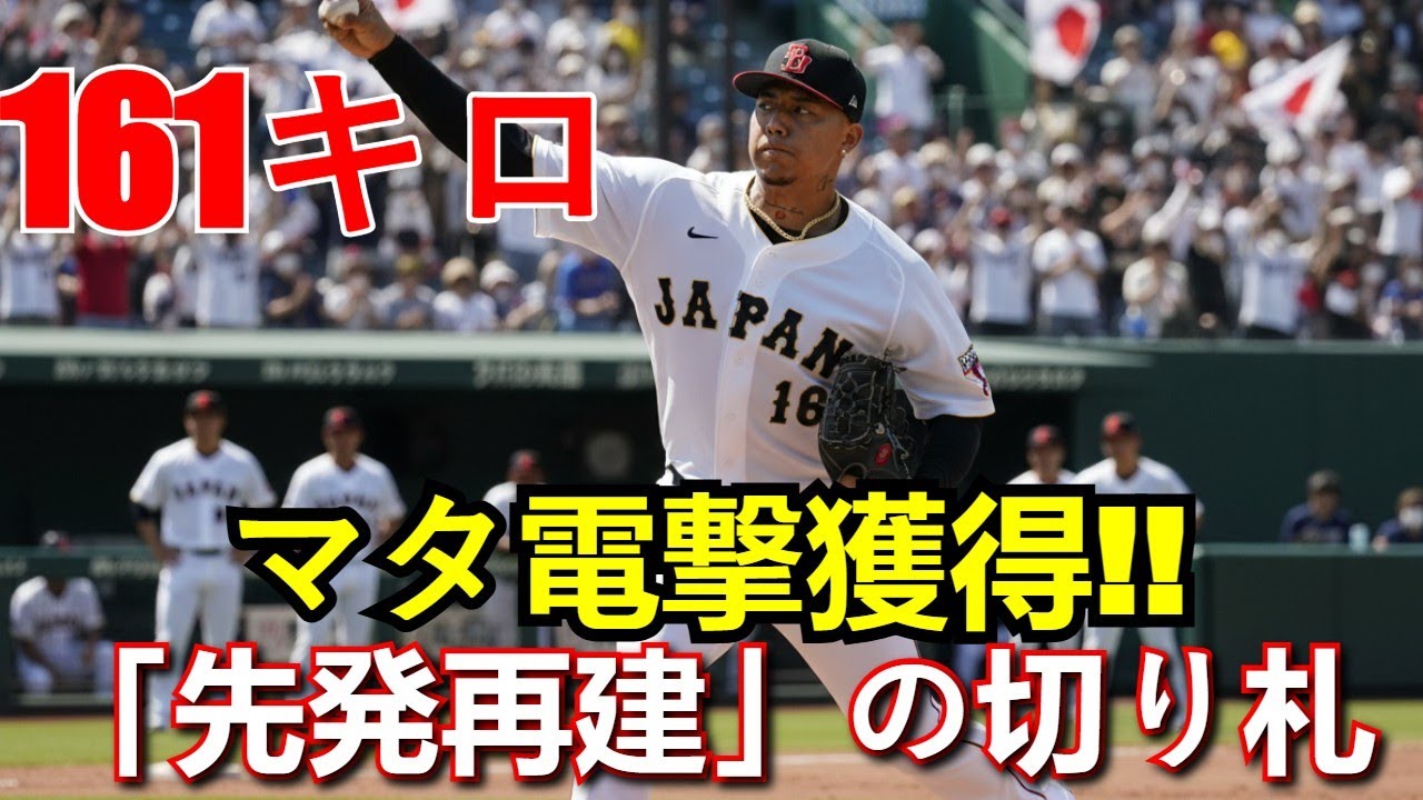【161キロ】巨人ブライアン・マタ電撃獲得の衝撃！阿部監督が語る「先発再建」への”切り札”の正体とは？