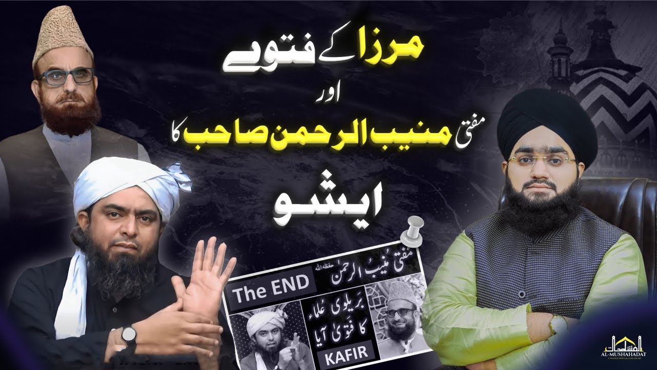 Engr Ali Mirza ky Fatwy or Mufti Muneeb ur Rahman sb Ka issue | Mufti Mushahid Hussain