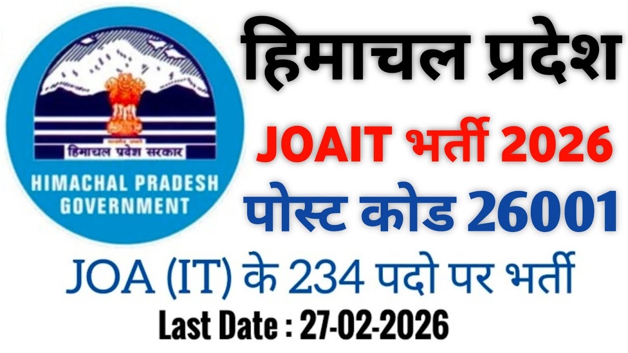 HPRCA JOA (IT) Notification 2026 Out I HPRCA JOA IT Recruitment 2026 |