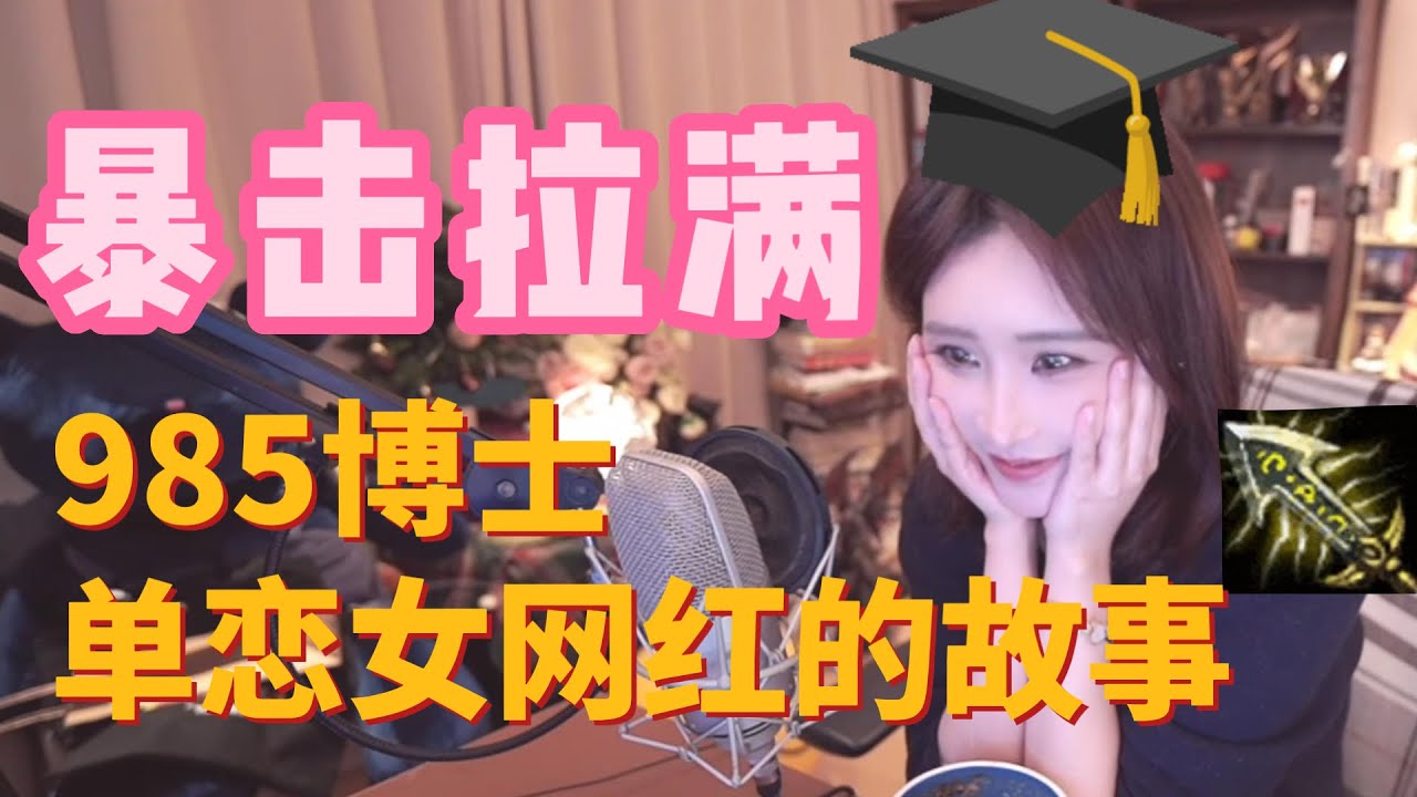 【陈一发儿】观众来信：985博士单恋抖音女博主应该怎么办？