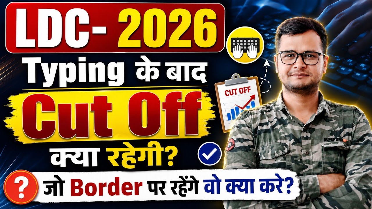 RSSB LDC 2026/ Final Cut -Off क्या रहेगी ? Typing के बाद ? कितने Marks पर होगा अंतिम चयन 