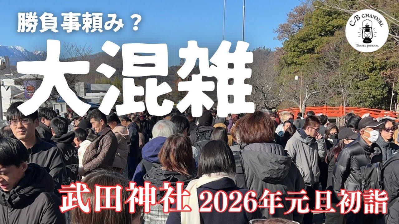 山梨最強のパワースポット！武田神社へ元旦参り。帰りは信玄公に新年の挨拶をしてきた。