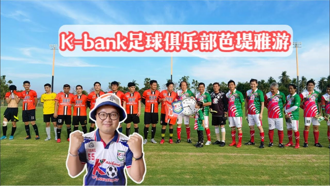K-bank足球俱乐部芭堤雅退休生日会  | K-bank Retirement & Birthday Party | กสิกรไทยงานเลี้ยงวันเกิดและเกษียณ