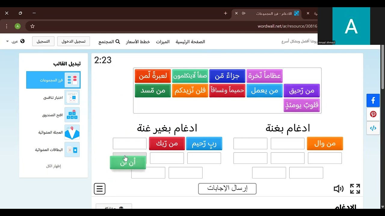 #الادغام #أحكام_النون_الساكنة_والتنوين #معلمة_قرآن #تعليم#تجويد #زوووم