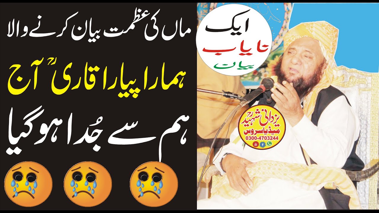 Qari Abdul Hafeez FaisalAbadi R,a||Topic: Maa Ki Azamt||03004703244@ulamaeahlehadees3075