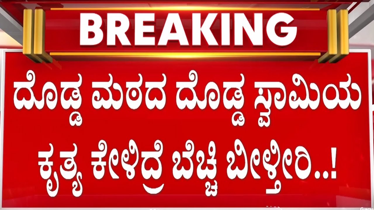 ಫೇಮಸ್ ಆಗಿರೋ ಗುರುಸಿದ್ಧ ರಾಜಯೋಗೇಂದ್ರ ಸ್ವಾಮೀಜಿ ಮಾಡಿದ್ದೇನು..? | Guarantee News
