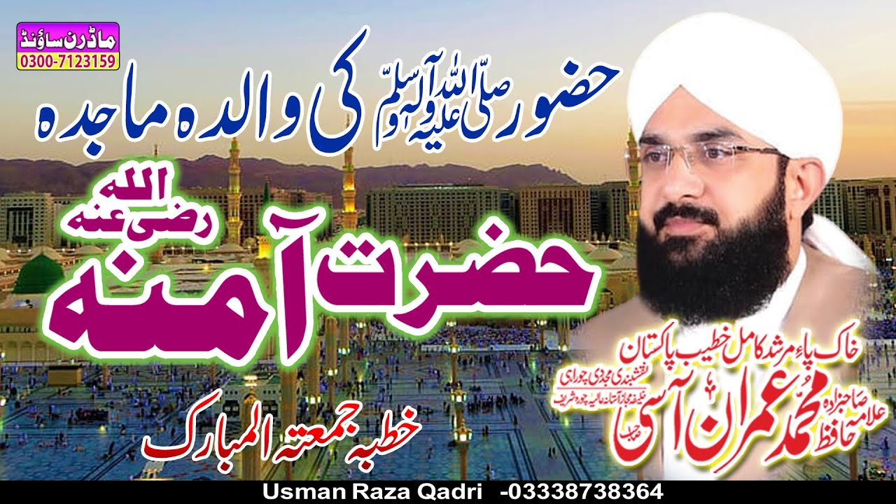 Hazrat e Amina(r.a)|| Hafiz Imran Aasi || By Modren Sound Sialkot 03007123159