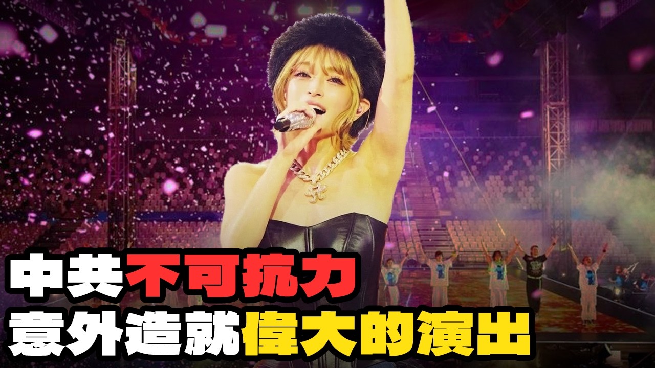 空無一人的演唱會｜意外造就傳奇!｜濱崎步｜大槻真希