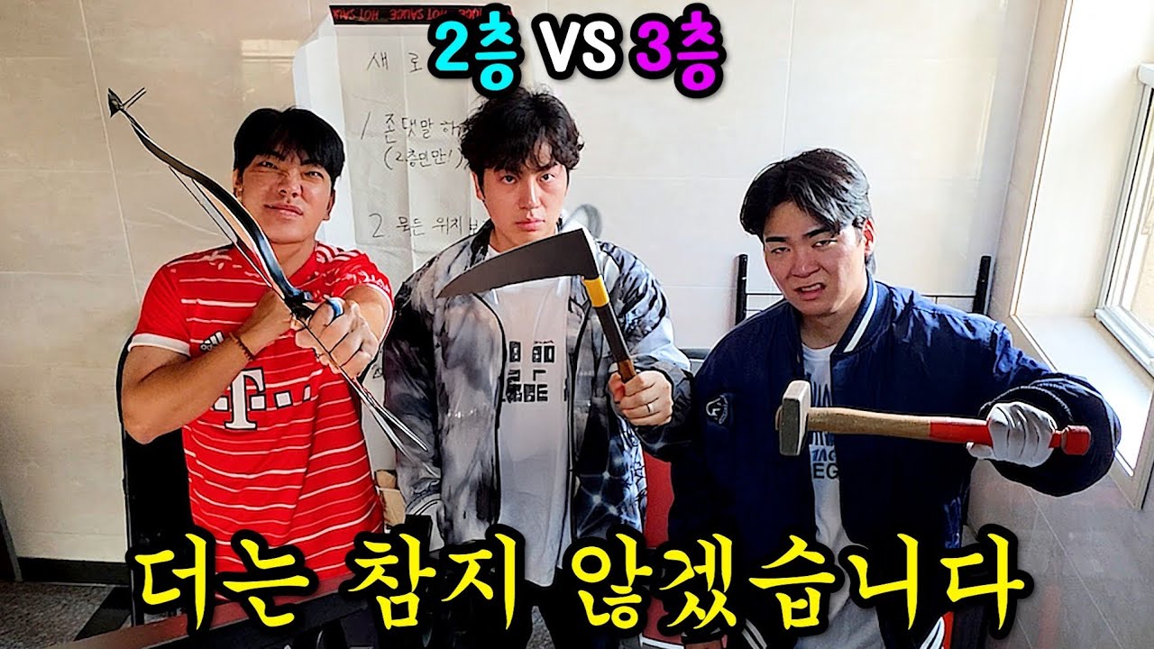 더 이상 같은 건물에 못 살겠습니다