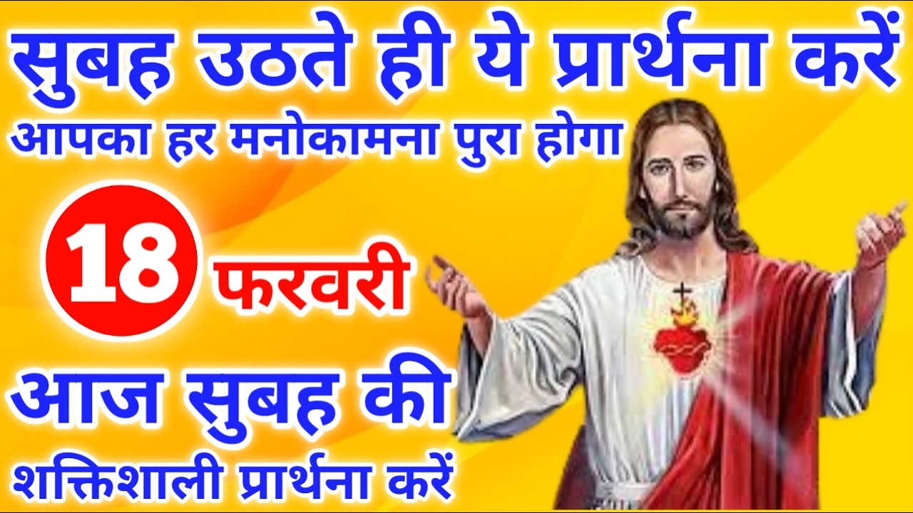 आपका हर मनोकामना पुरा होगा | morning prayer | सुबह की प्रार्थना | आज की प्रार्थना