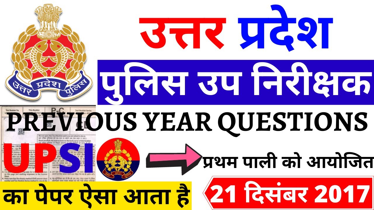 MISSION UPSI 2019 |UPSI Previous Year Question Paper 2017 |UP SI New Vacancy 2019|UP SI  PAPER 2019