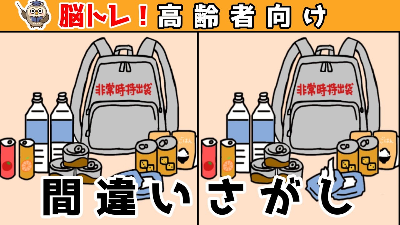 【間違い探しクイズ】頭の体操になる！脳トレに最適なゲーム【イラスト編】