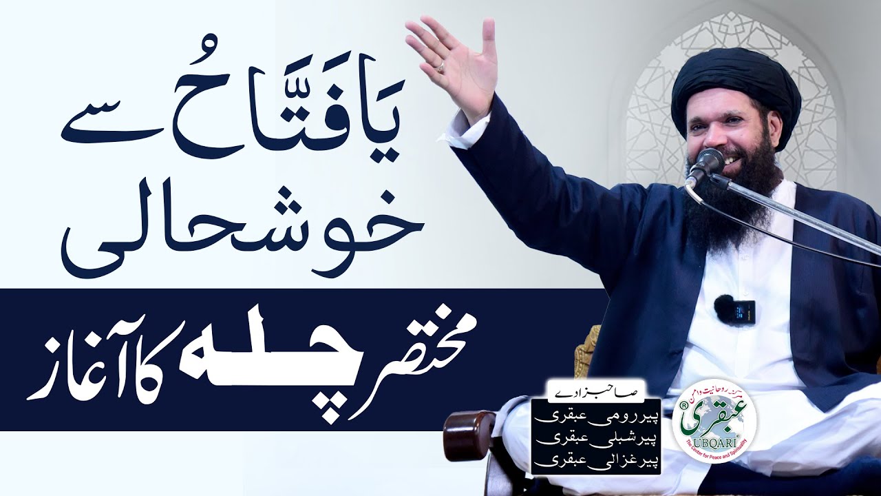 Zindagi Mein Kamyabiyan, Khushiyan Aur Khushhali | Rohani Manzil Dars 2025 | Sheikh ul Wazaif Ubqari