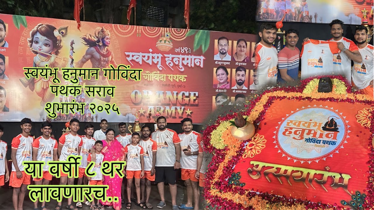 स्वयंभू हनुमान गोविंदा पथक सराव शुभारंभ २०२५ || 30 Days Challenge Of Day 1 || Mumbai Festival